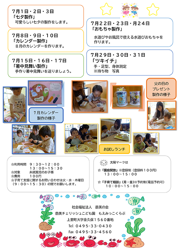 子育て支援サークル通信もえみっこくらぶ