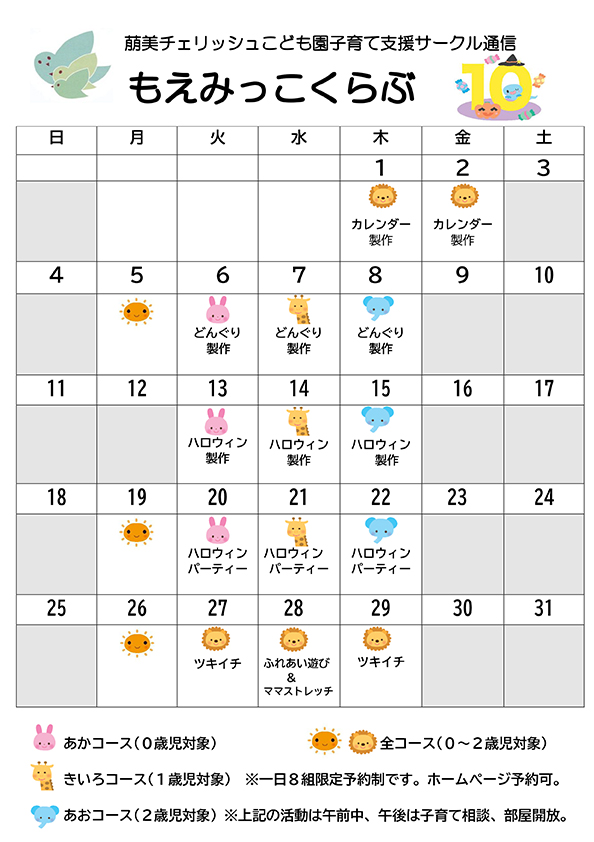 子育て支援サークル通信カレンダー次月