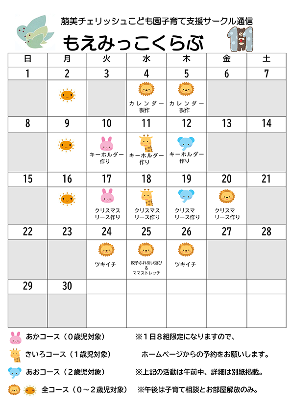子育て支援サークル通信カレンダー次月