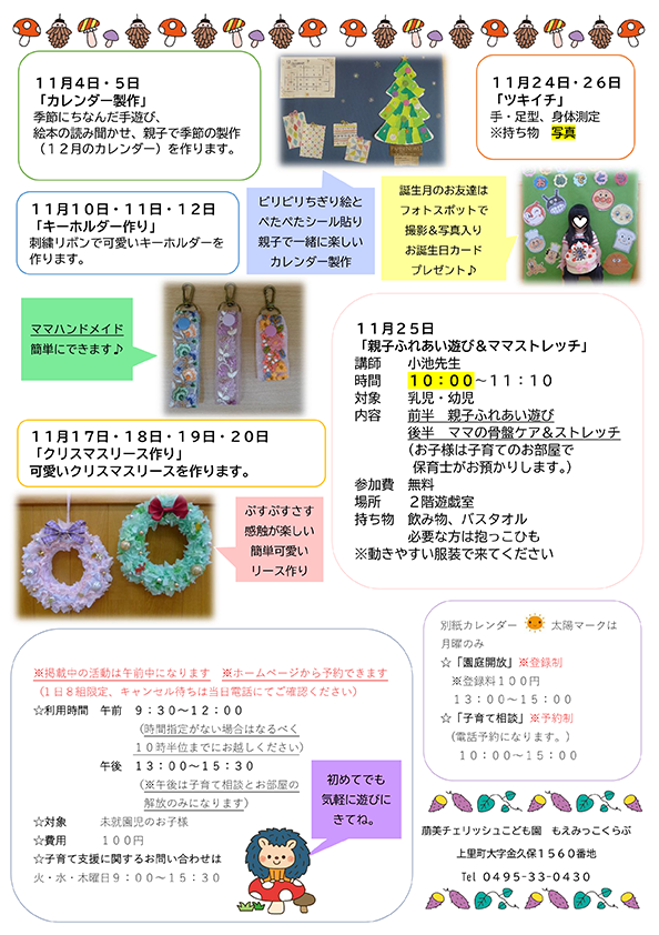 子育て支援サークル通信案内次月