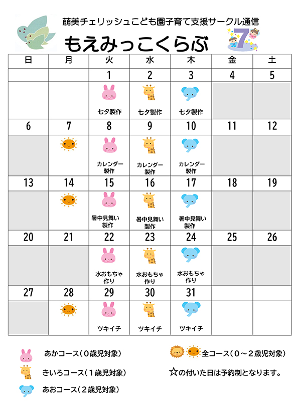 子育て支援サークル通信もえみっこくらぶ