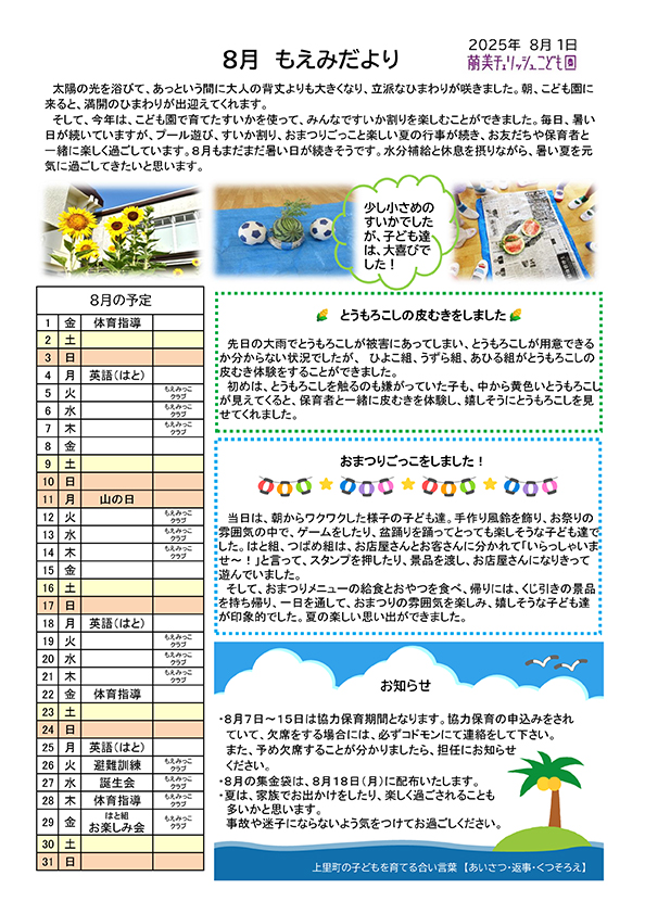 もえみだより